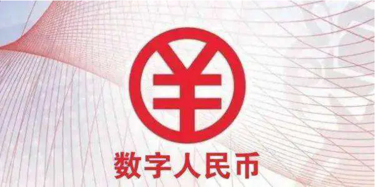 数字人民币APP官方下载