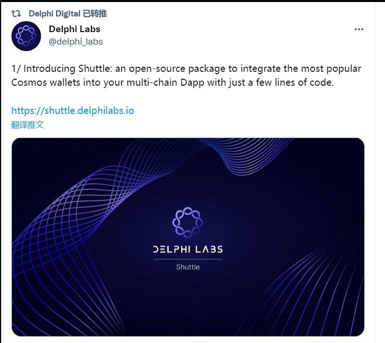 Delphi Labs宣布推出可将Cosmos钱包集成至多链DApp的开源软件包Shuttle