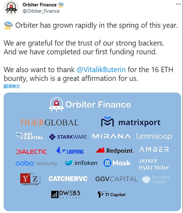 Layer2跨Rollup桥Orbiter Finance宣布完成首轮融资