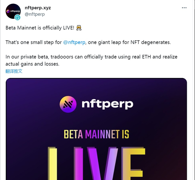 nftperp官方表示将首先关注BAYC/ETH、PUNKS/ETH这两个交易对的交易量