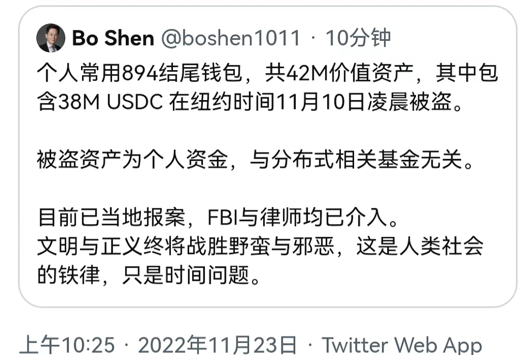 分布式资本创始人沈波在推特表示