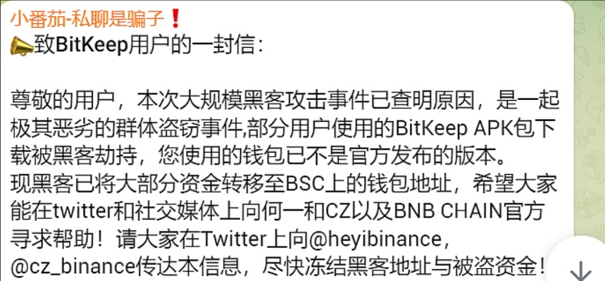 Web3多链钱包BitKeep发布公告称