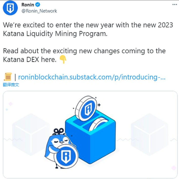 新的Katana流动性挖矿计划的预算约为1100万枚RON，约占总供应量的1.1%