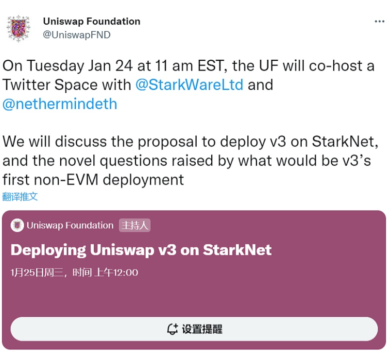 Nethermind研究员发起将Uniswap V3部署至StarkNet的提案