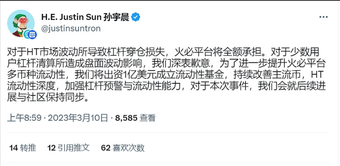 对于HT市场波动所导致杠杆穿仓损失Huobi平台将全额承担