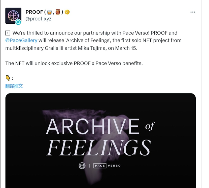 Moonbirds母公司PROOF宣布将与Pace Verso合作