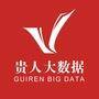 贵人BIGDATA
