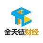 全天链财经