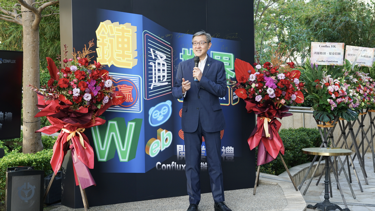 Conflux HK在香港数码港举行开业典礼，Conflux创始人龙凡发来祝福