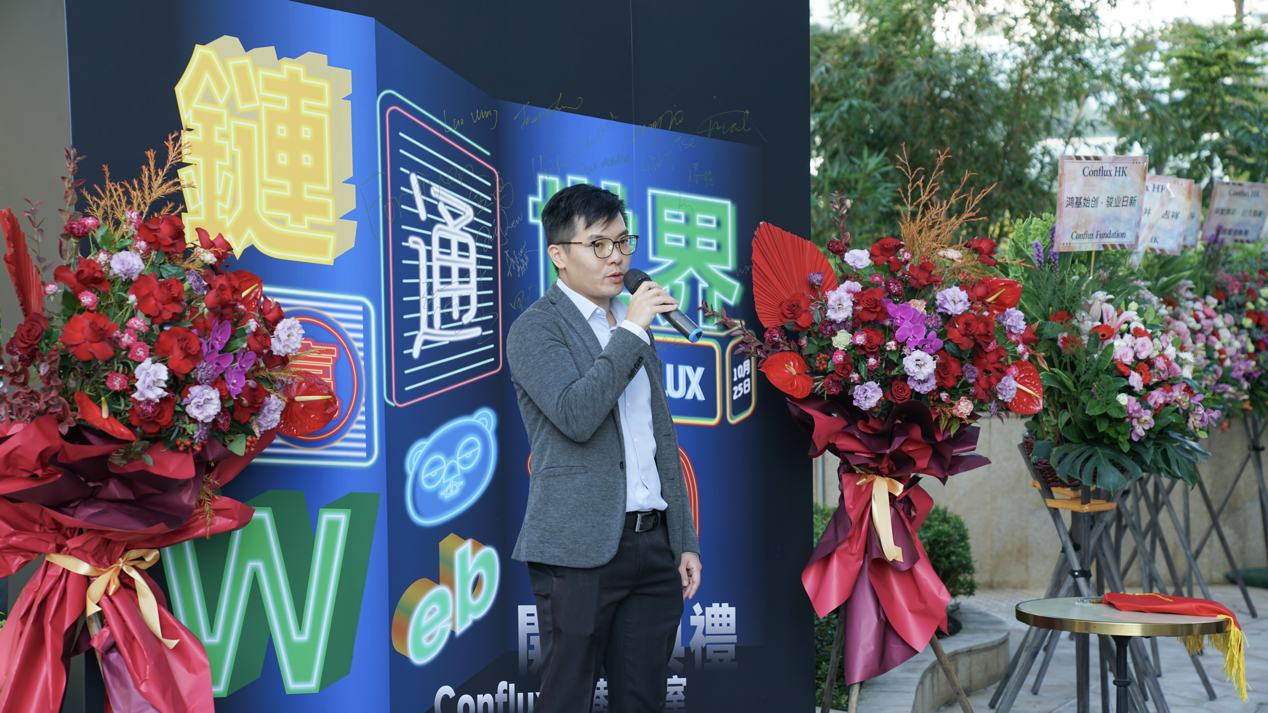 Conflux HK在香港数码港举行开业典礼，Conflux创始人龙凡发来祝福