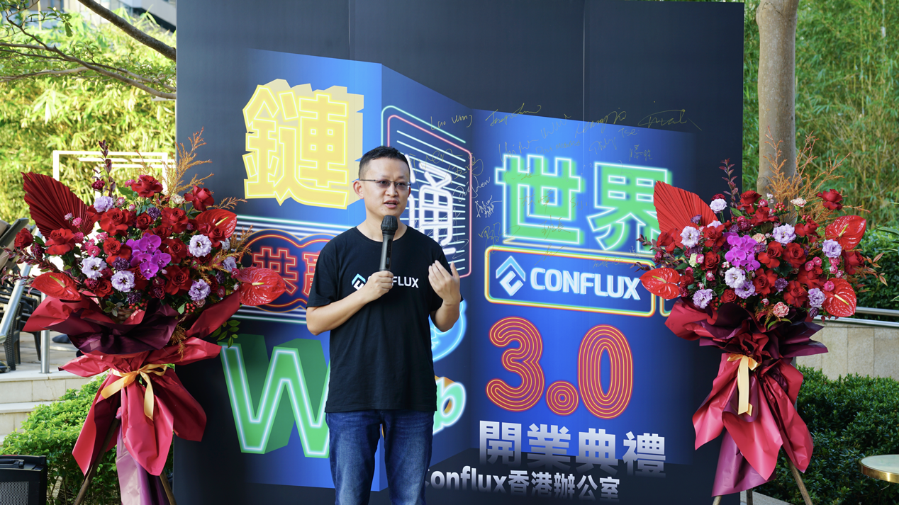 Conflux HK在香港数码港举行开业典礼，Conflux创始人龙凡发来祝福
