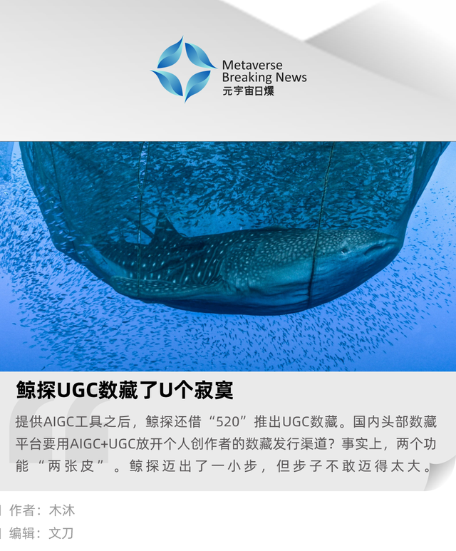 鲸探 UGC 数藏了 U 个寂寞