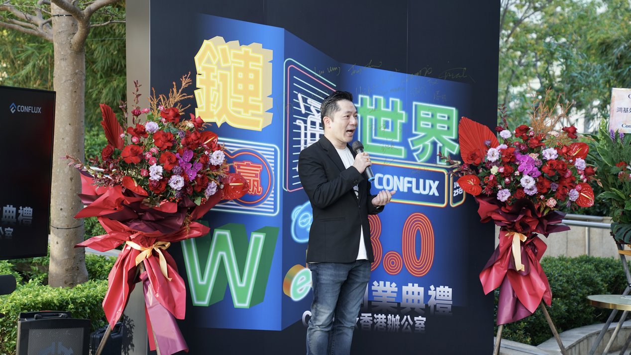 Conflux HK在香港数码港举行开业典礼，Conflux创始人龙凡发来祝福