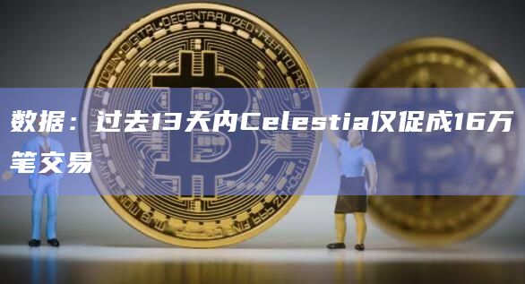 模块化区块链Arbitrum在过去7天内平均每日交易量在55万至92万笔之间