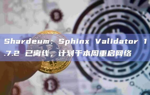 Layer1区块链Shardeum发推称