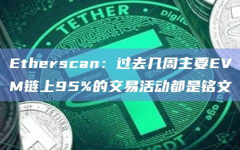 Etherscan是什么？