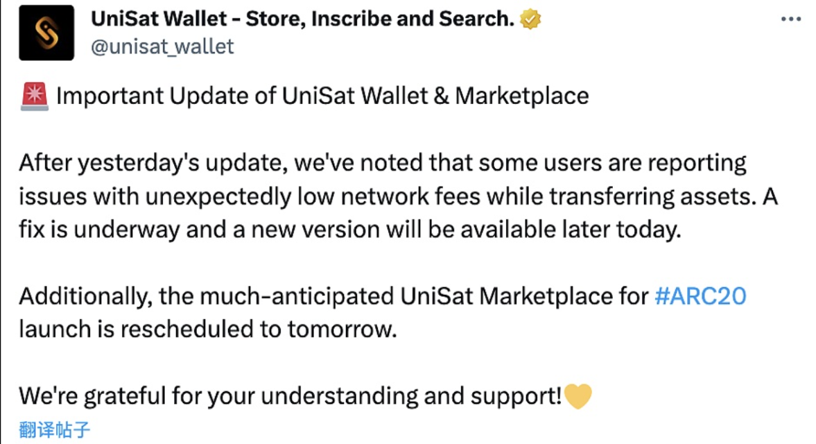 ARC20市场“UniSat Marketplace”发布被重新安排到明天