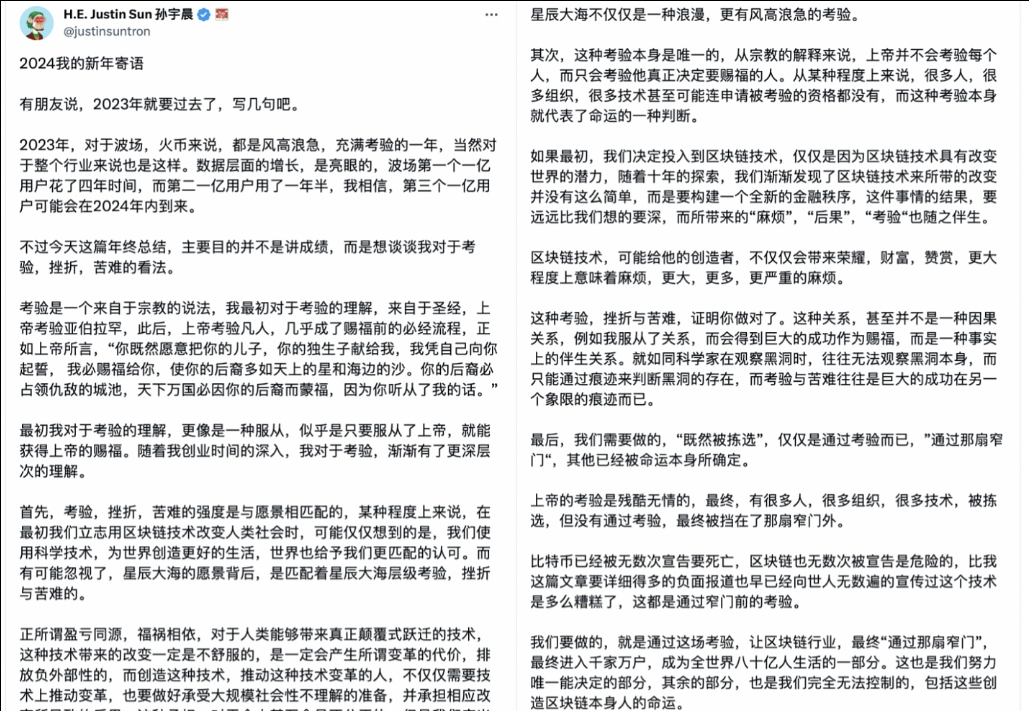 波场TRON创始人孙宇晨2024年新年寄语