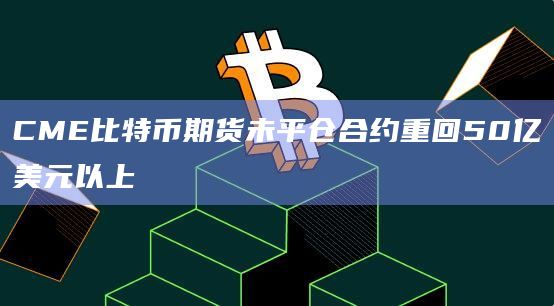 TradFi试图领先现货Bitcoin ETF