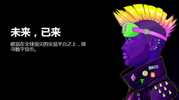 ok交易所app下载官网v6.5.8